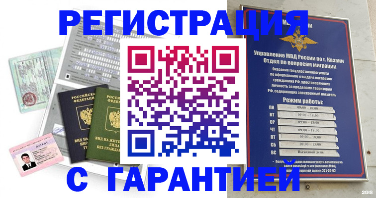 временная регистрация гарантия в Моршанске